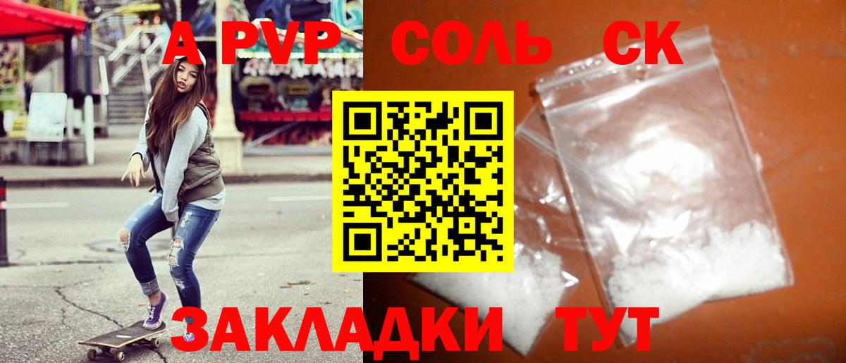 A-PVP кристаллы Славгород