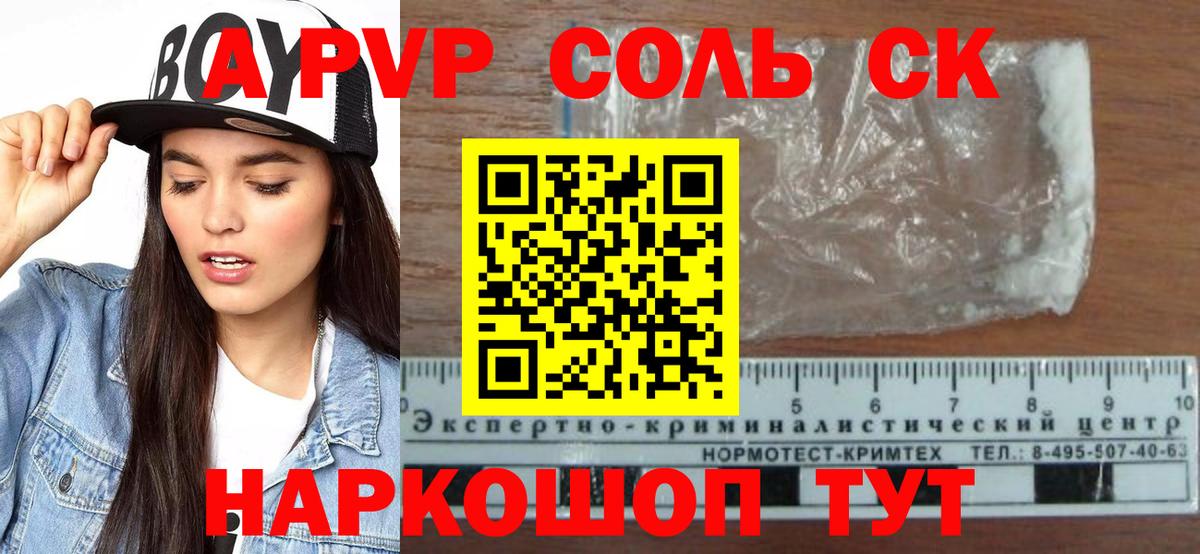 Alfa_PVP  Вход с VPN  Славгород  Альфа ПВП Crystall  A-PVP мука 
