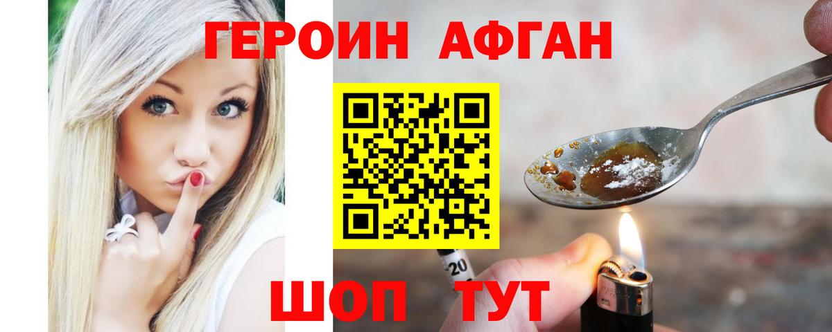 Героин белый  Вход с VPN  Славгород 