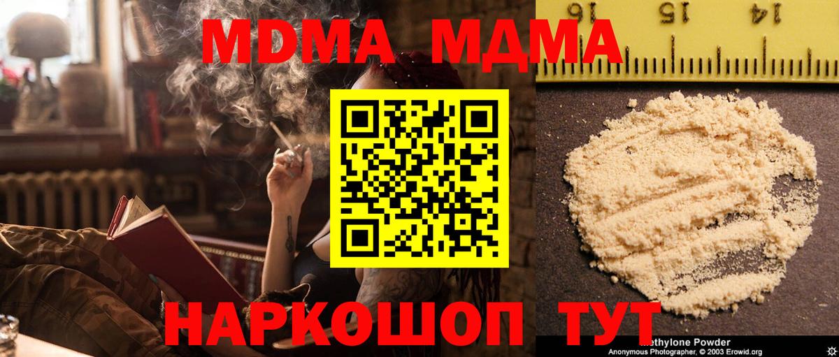 МДМА VHQ  МДМА crystal  Вход с VPN  Славгород 