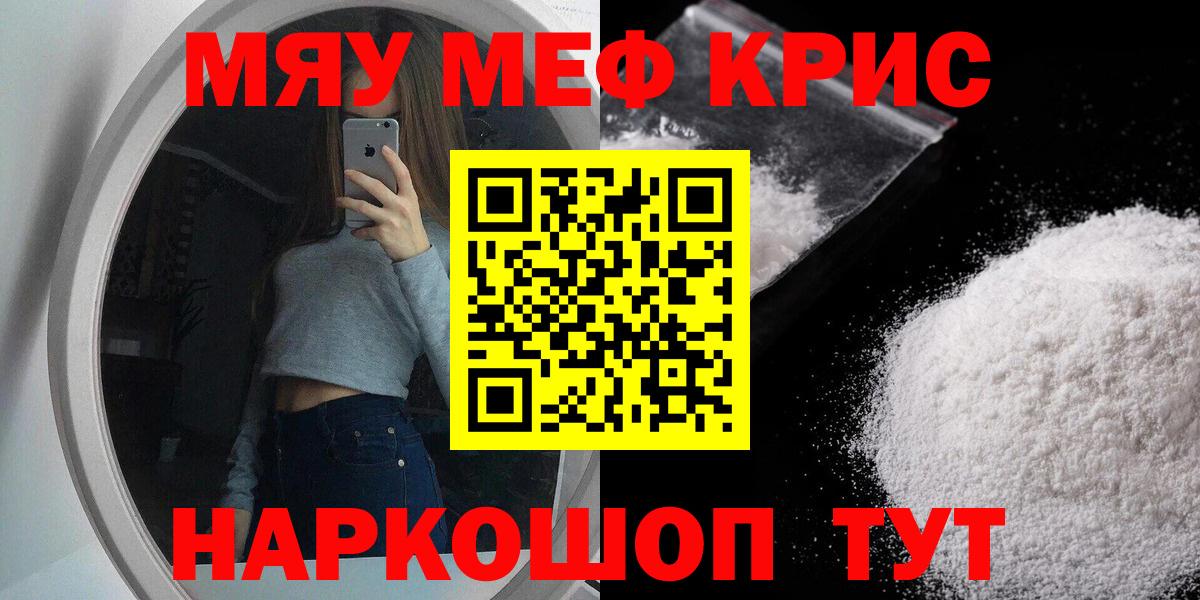 Славгород  МЯУ-МЯУ  МЕФ  Меф мука  Вход с VPN 