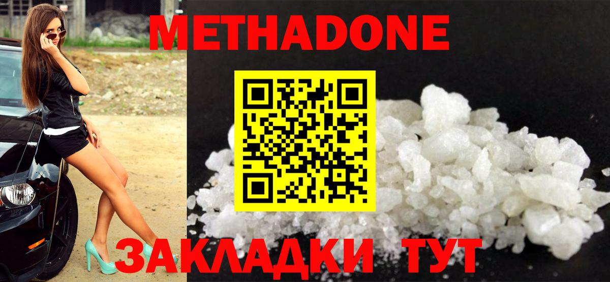 МЕТАДОН methadone  Вход с VPN  гидра ссылка  Славгород 